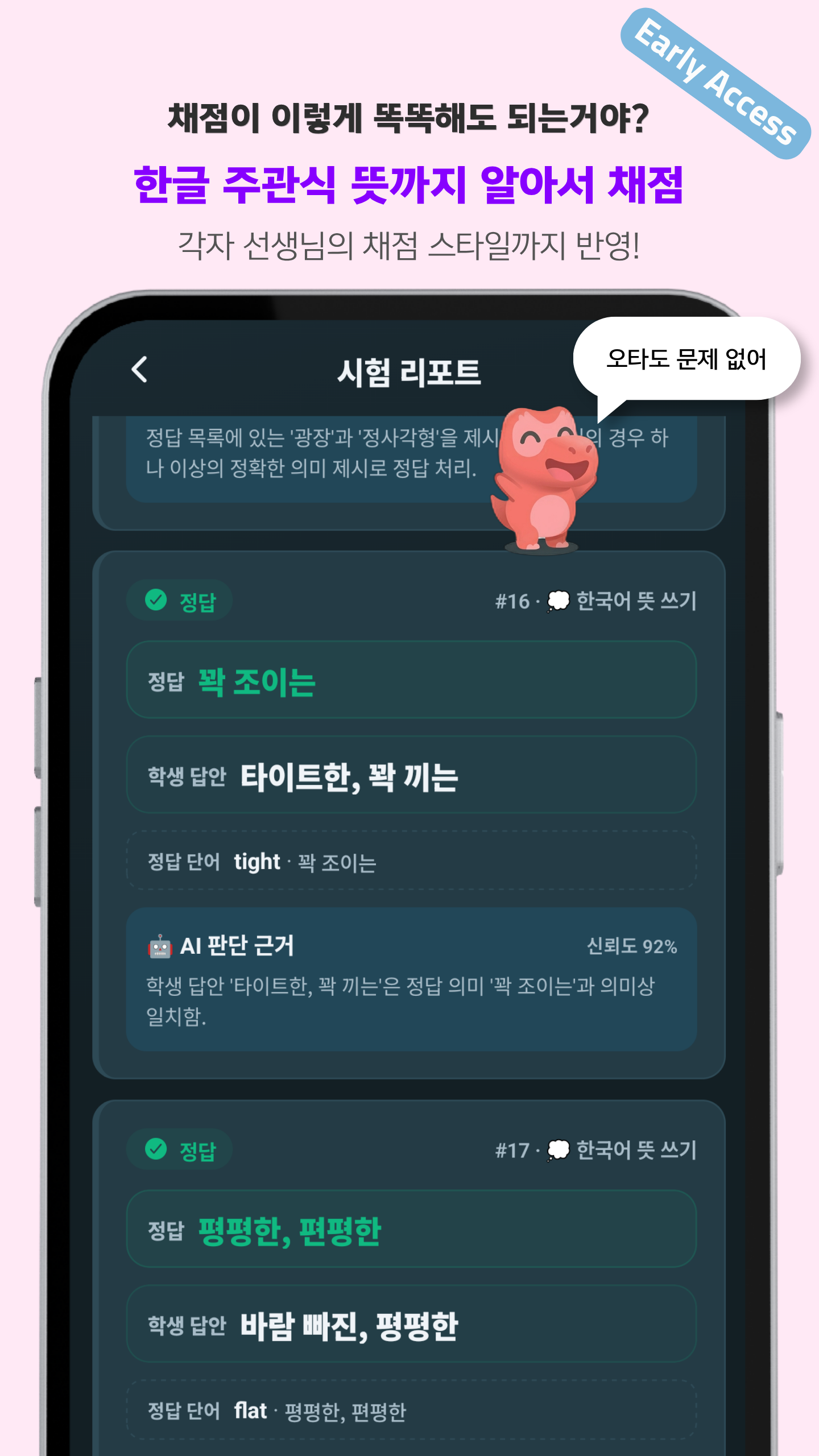 한글 주관식 답안을 AI가 채점 근거와 함께 정리하는 다노보카 시험 리포트 화면