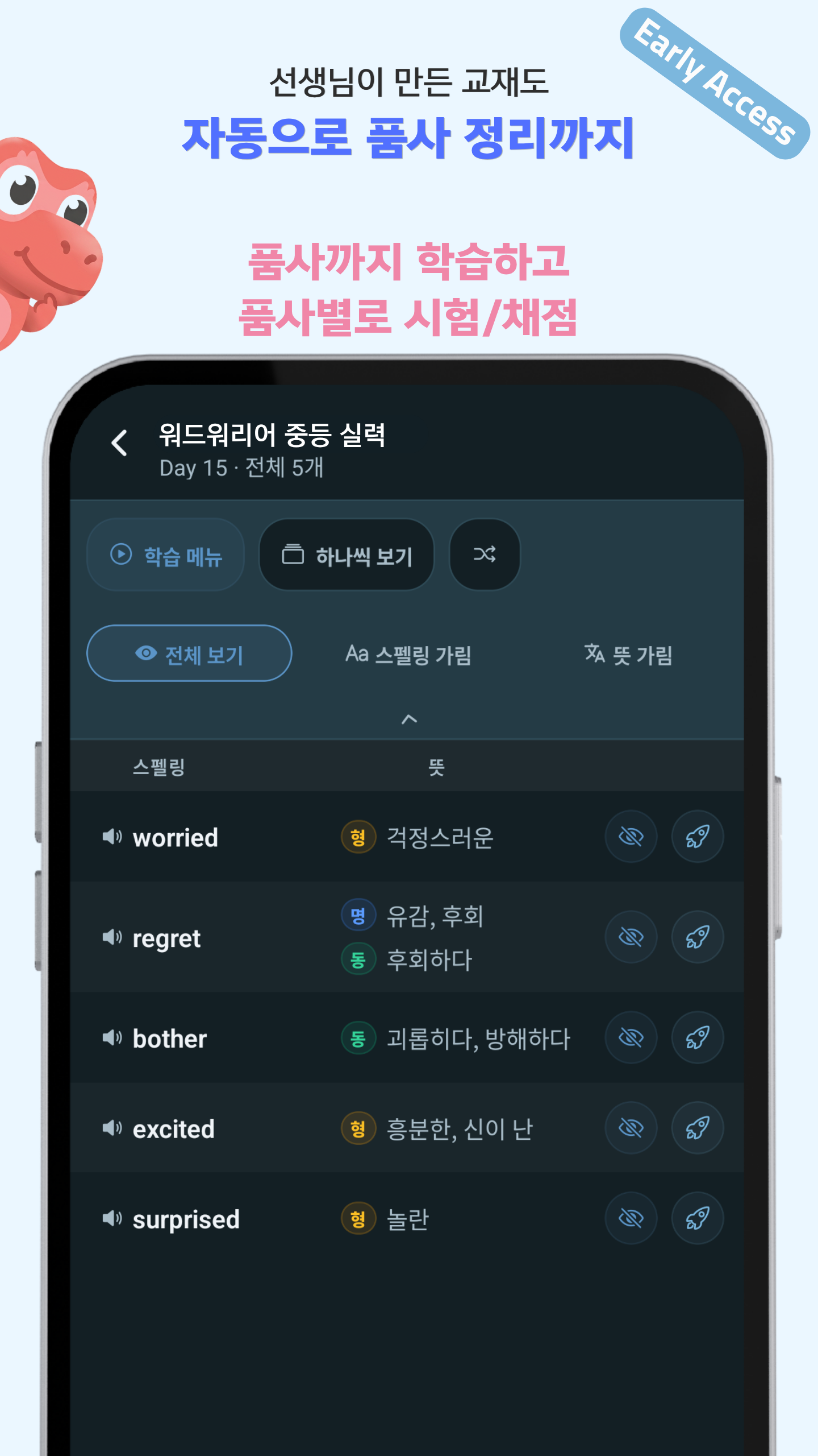 선생님이 만든 교재를 품사까지 정리해 학습과 시험에 연결하는 다노보카 화면