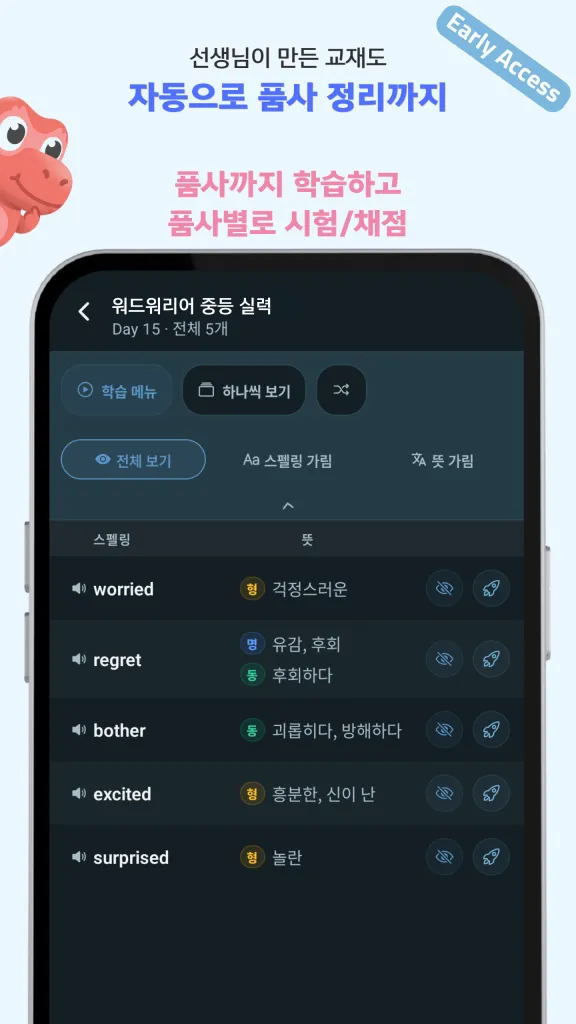 선생님이 만든 교재를 품사까지 정리해 학습과 시험에 연결하는 다노보카 화면