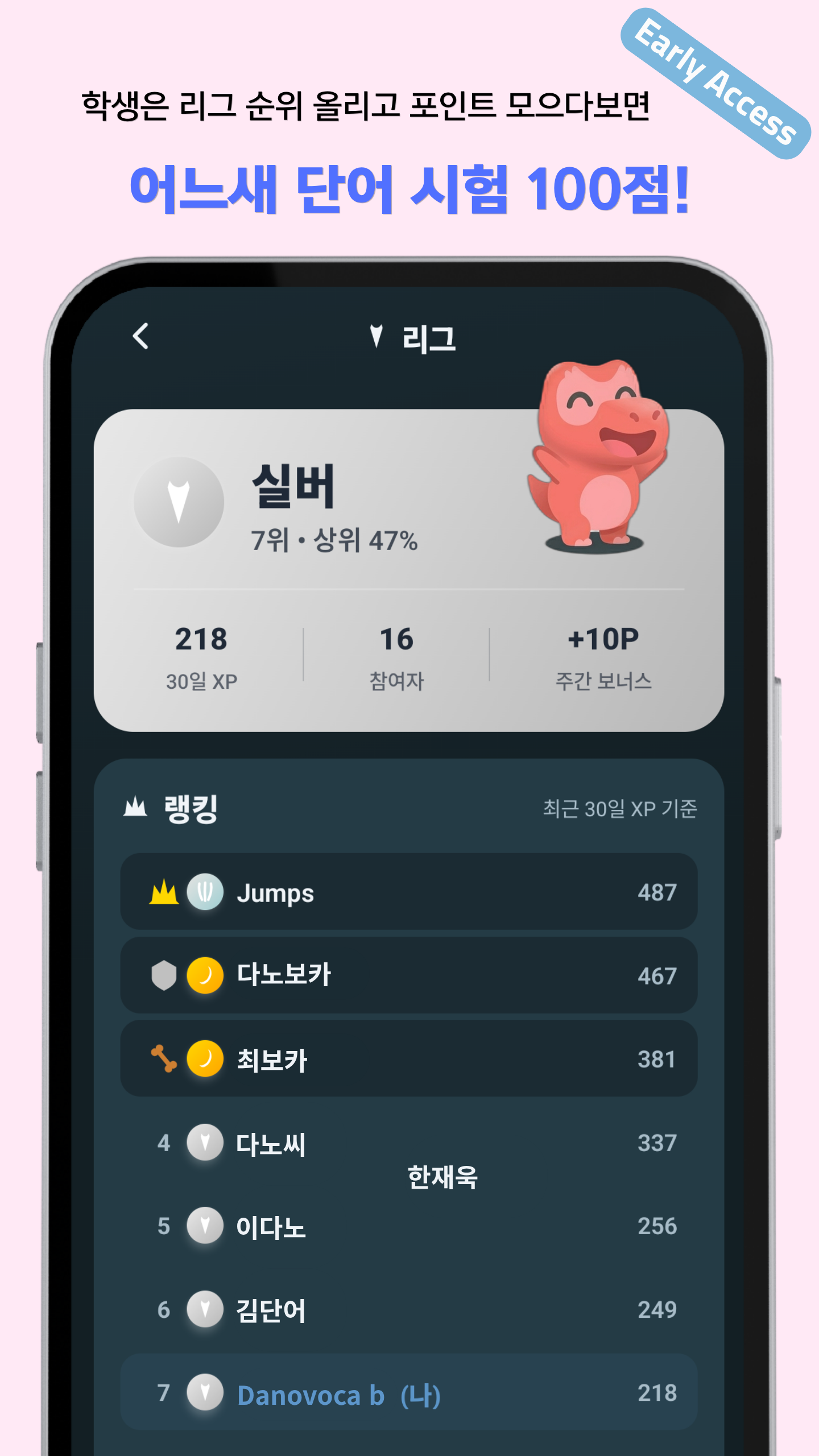 리그 순위와 포인트를 통해 학생 동기를 높이는 다노보카 화면