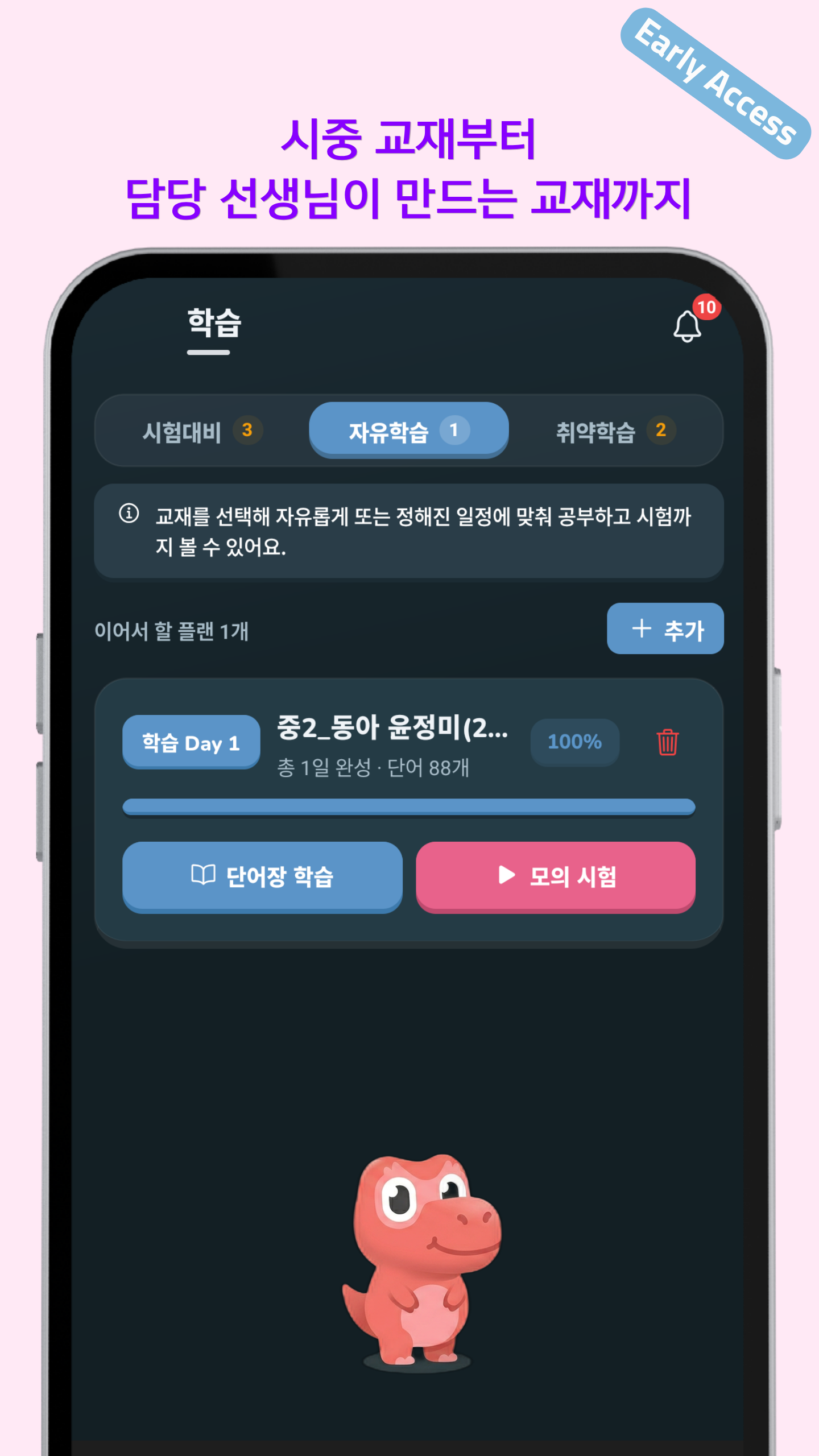 시중 교재와 선생님 교재를 자유학습과 모의 시험으로 이어주는 다노보카 학습 화면